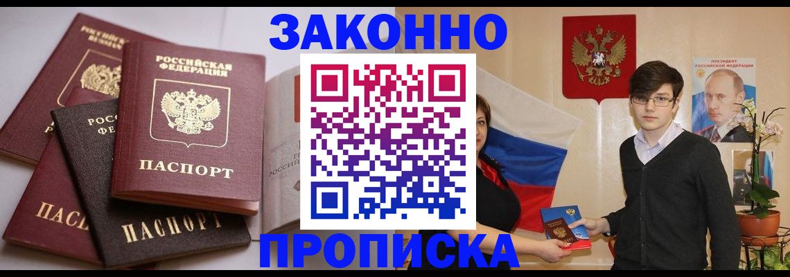 временная регистрация в квартире в Соколе