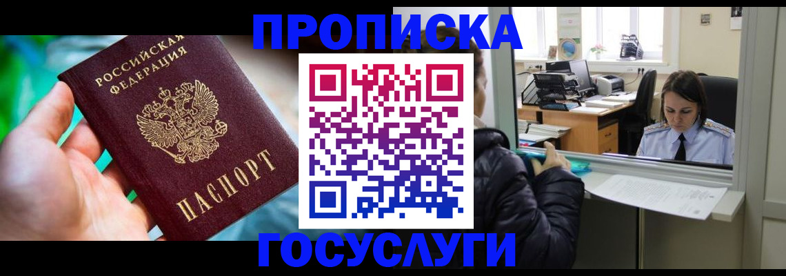 где прописаться в Соколе