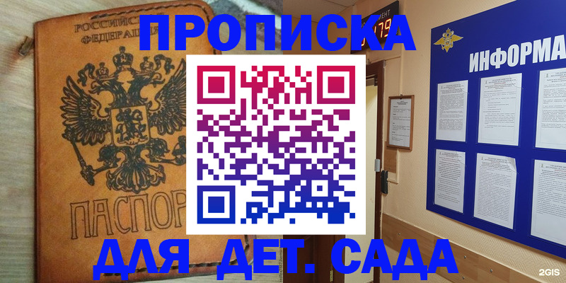 временная регистрация купить в Соколе