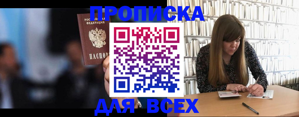 прописка законно в Соколе