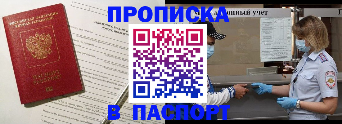 временная регистрация законно в Соколе