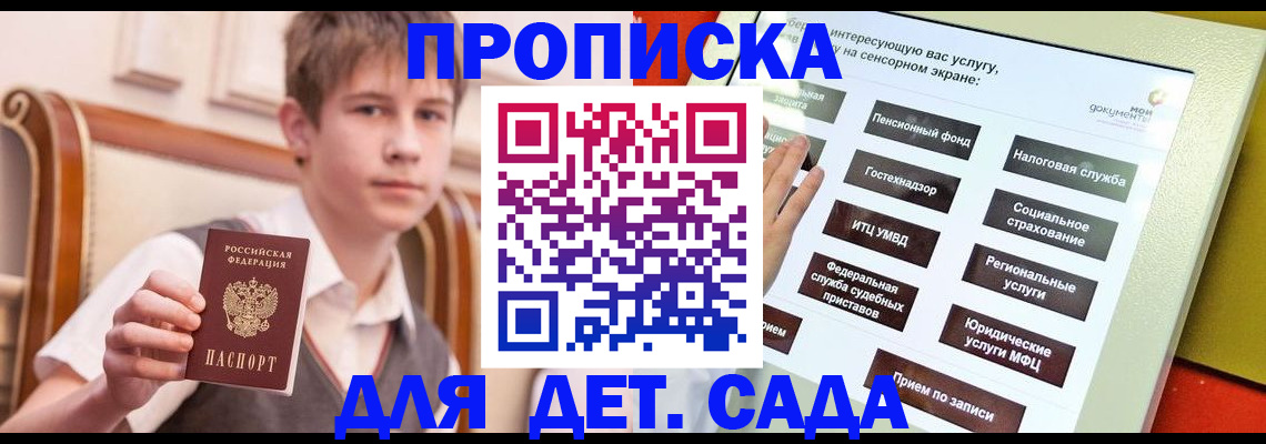 прописка поиск в Соколе